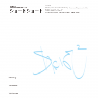 A4_TT_omoteb サイズ shortshort表