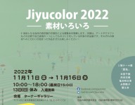 jiyucolor2022チラシomote