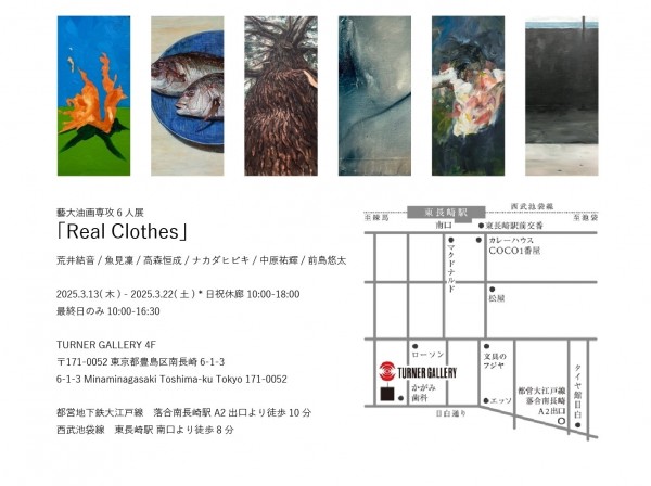 芸大油画専攻6人展「Real Clothes」