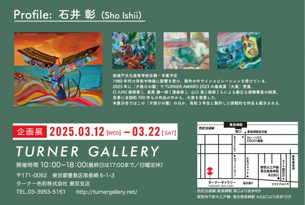 石井彰17→18展_裏面