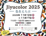 jiyucolor2025