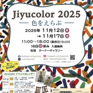 jiyucolor2025