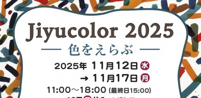 jiyucolor2025